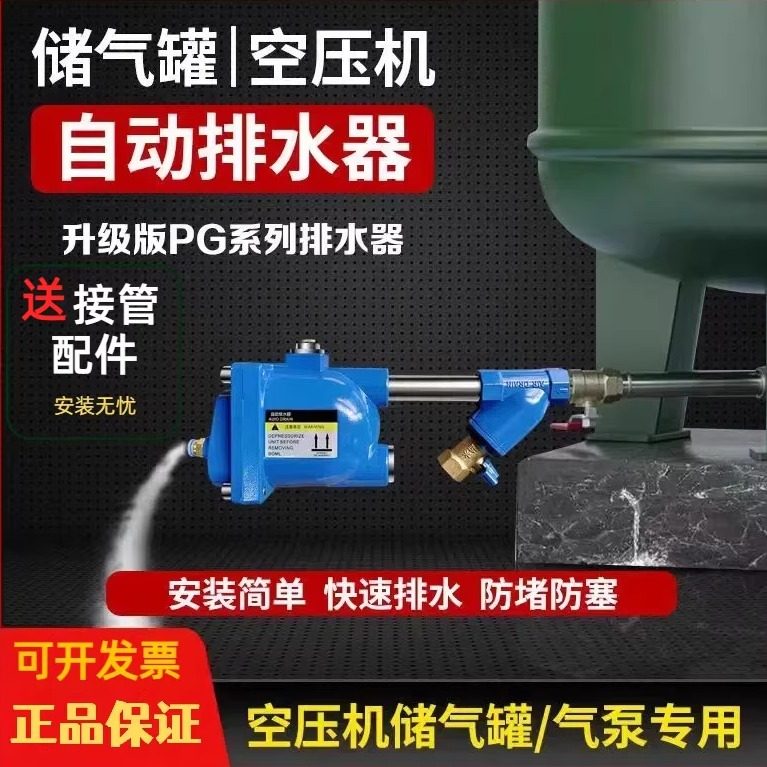 空压机储气罐自动排水器气泵压缩空气零气耗自动排水器浮球式放水,淘宝优惠券,粉丝福利购,淘宝优惠卷