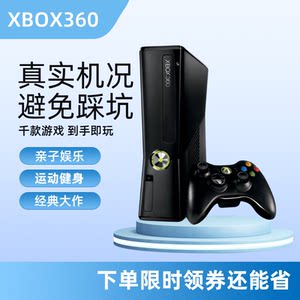 微软Xbox360S/E版家用电视游戏机Kinect体感摄像头怀旧亲子娱乐