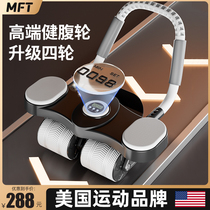 USA-MFT bodybuilding wheel automatic rebound new four-wheel elbow-brace type abdominal machine movement practice abdominal muscle wheel