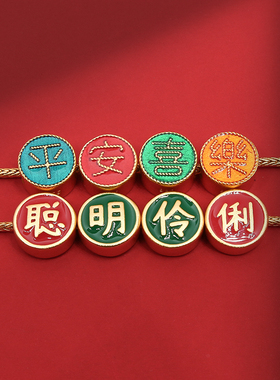 古法平安喜乐转运串珠diy手链