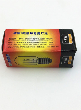 索尔冰箱微波炉台灯专用灯泡E14小螺口15W230V通用微波炉灯泡配件