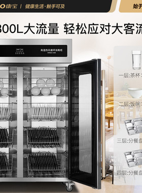 康宝商用消毒柜大容量二星级高温
