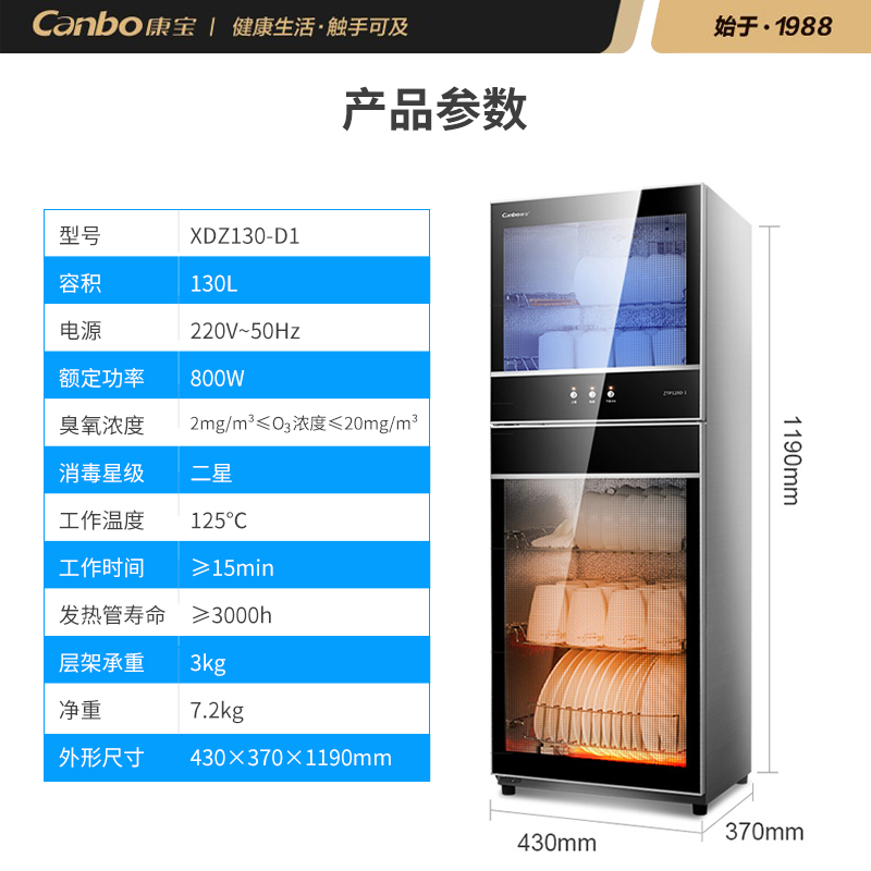 康宝XDZ130-D1消毒柜立式家用厨房客厅消毒碗柜二星高温大容量 - 图1