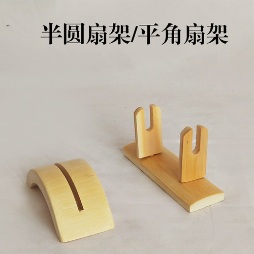 竹制团扇架折扇架摆件架扇子配件可拆卸调节扇托复古扇座扇子底座 - 图0