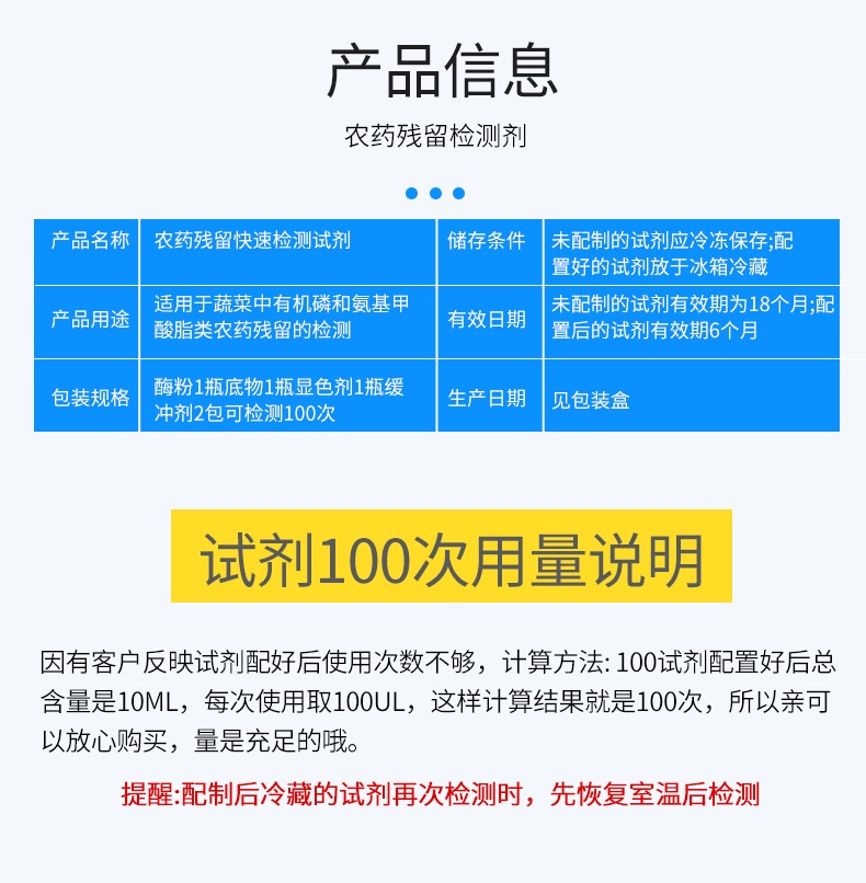 农药农残检测试剂水果蔬菜农药残留快速测试剂胆碱酯酶试剂500份 - 图3