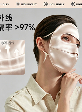 highholly防晒面罩100%桑蚕丝