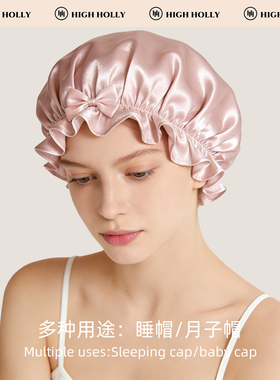 highholly真丝护发睡帽月子帽