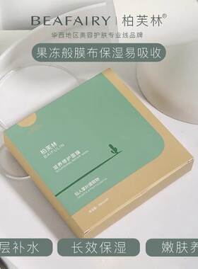 柏芙林银水母小水弹面膜虾青素