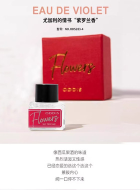 官方正品奥迪丝私密香水密语花园羞羞香水清新淡雅魅力女神香持久