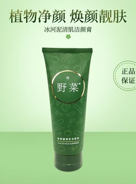 野菜洗面奶180g补水保湿洁颜膏