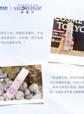 米蓓尔新粉水2.0水乳二合一