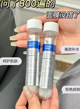 阅颜美透明质酸钠液体敷贴试管面膜补水保湿水光焕白亮肤面膜院线