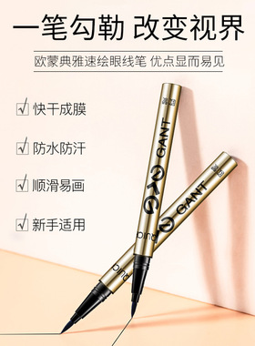 欧蒙眼线笔女硬头防水防汗不脱色