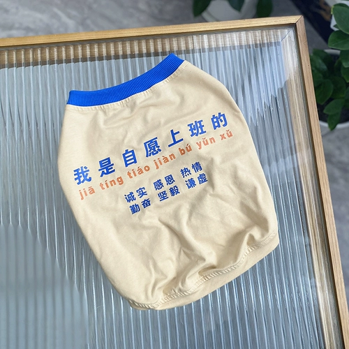 Tata Home -Create Pet Dog Summer Vest Teddy Fa Dougki Контрастная добровольная текстовая жилет