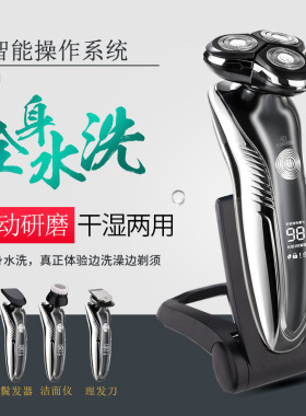 四充电式剃须刀刀男胡须厂家水洗数显智能3015新款电动合一