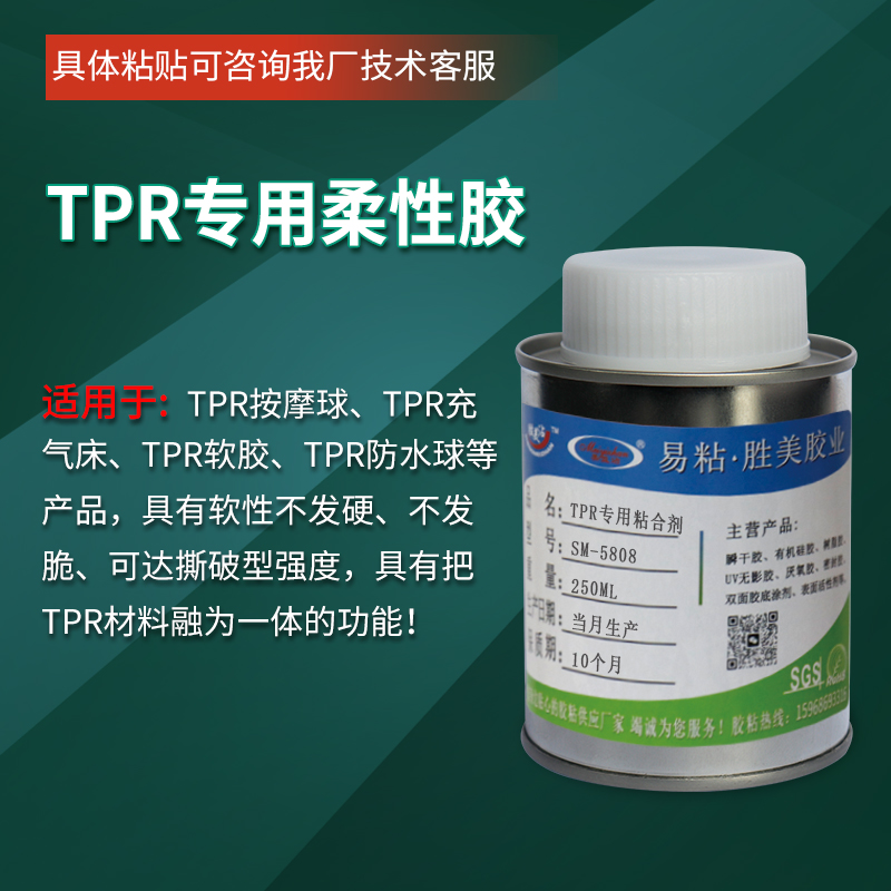 0度tpr柔性胶SM-5808零度tpr软性胶tpr密封防水胶0度tpr专用胶 - 图0