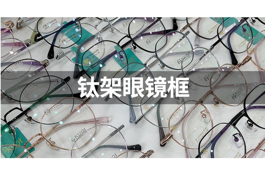 换镜框52口17-143 C68有旧近视眼镜片更换新眼镜框替换TR90配镜架