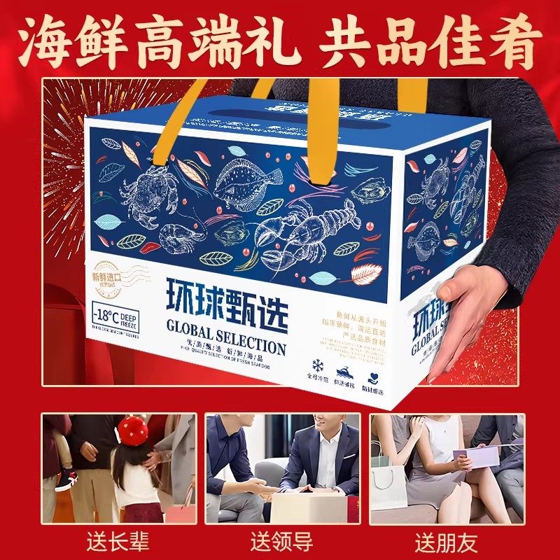 高端海鲜礼盒大礼包春节环球海鲜年货过年帝王蟹龙虾送礼水产套餐,淘宝优惠券,粉丝福利购,淘宝优惠卷