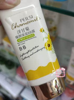 佩兰诗洋甘菊系列 臻颜保湿BB霜 50G
