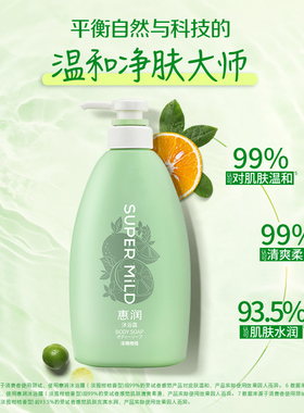 惠润原装进口沐浴露保湿不假滑