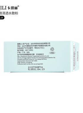 卡琪丽时光定格清透水散粉 粉质细腻轻薄养肤雾面自然持妆定妆粉
