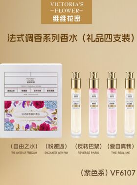 维维花密法式调香系列香水持久留香高颜值礼物法式调香学生党