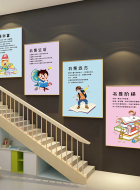 幼儿园教室阅读文化墙装饰画学校图书馆儿童书房读书至乐海报贴画