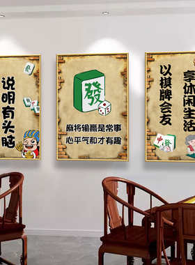 麻将馆装饰挂画棋艺牌室包厢房间墙面背景壁纸搞笑文字规则墙贴纸