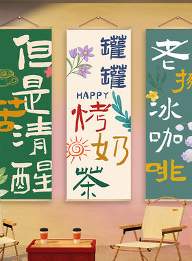 奶茶店装饰挂布画网红小院氛围布置柠檬茶鲜榨果汁广告布招牌定制