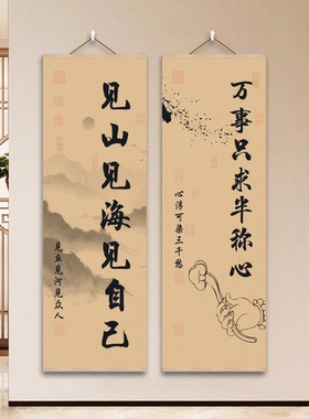 心平能愈三千疾书法实木卷轴装饰挂画办公室茶室民宿客厅背景壁纸