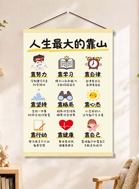 人生的靠山学生激励志自律挂画书房卧室床头墙贴客厅办公室装饰画