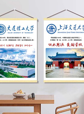 中国名校挂画958211大学简介装饰墙贴纸班级教室宿舍励志布置海报