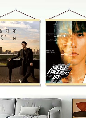 周杰伦海报墙贴挂画JAY专辑照片封面装饰画音乐卧室宿舍客厅壁纸