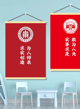 全国知名大学985211名校校训名言挂画高考考研励志实木装饰画海报