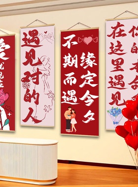 婚介公司装饰画婚恋婚姻中心室内墙面装饰挂布相亲告白标语墙贴纸