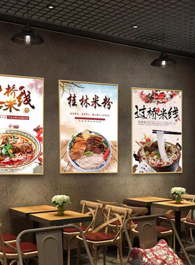 海报小吃店图片砂锅米线贴纸壁画