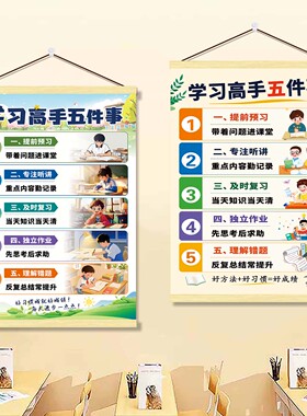 学习高手五件事挂画好习惯养成学生教室书房墙面布置墙贴装饰画