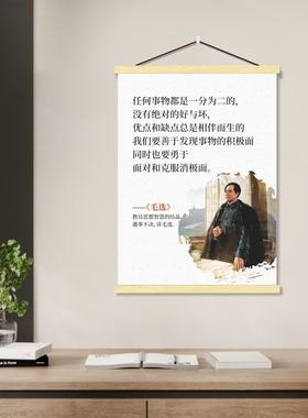 毛主席伟人领袖选经典语录挂画客厅书房宿舍装饰画毛泽东海报贴纸