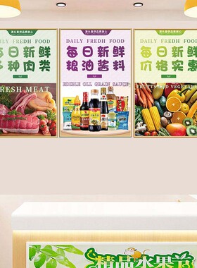 生鲜超市装饰画调味粮油店宣传海报蔬菜水果店墙面广告壁画KT板