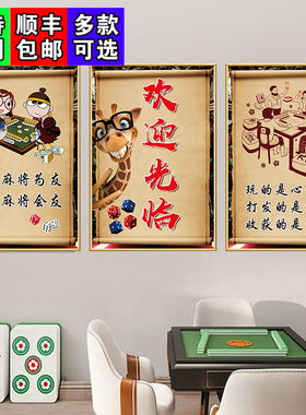棋牌室搞笑标语墙壁装饰画休闲纸牌室哪吒海报自助麻将馆包房挂画