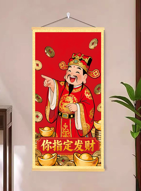马年春节财神爷挂画国潮中国风新年你指定发财书房办公室装饰画