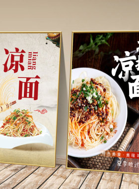 肉夹馍凉皮凉面广告装饰画