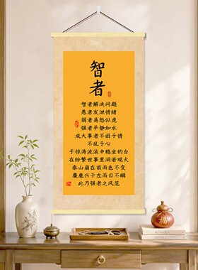 智者挂画书房办公室静心家居好物装饰禅意修身养性强者风范壁画