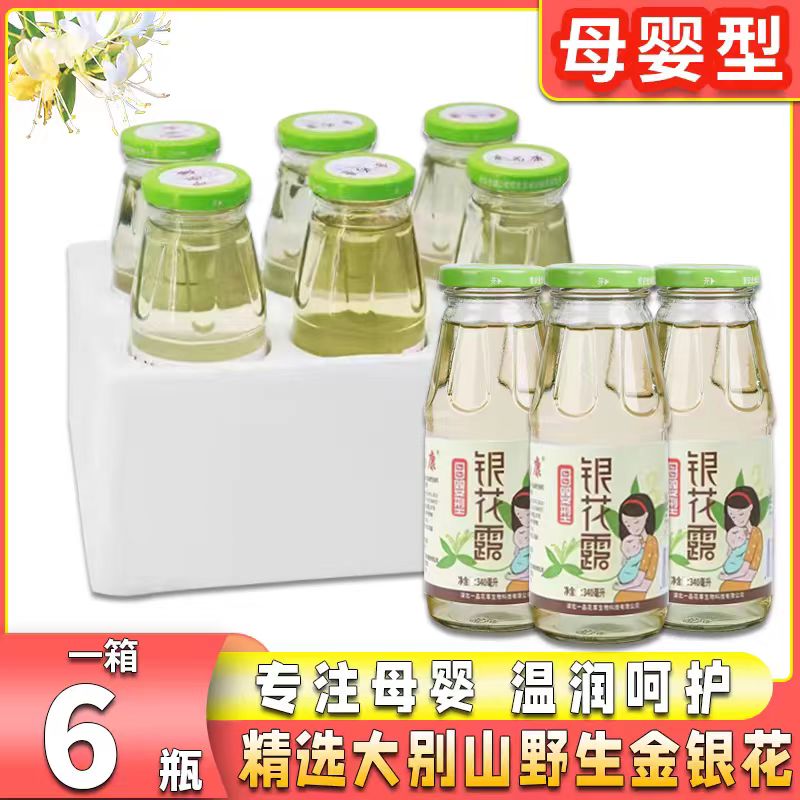 金银花露饮料340ml*6瓶维C蒸馏液母婴含糖银花露儿童成人降火饮料