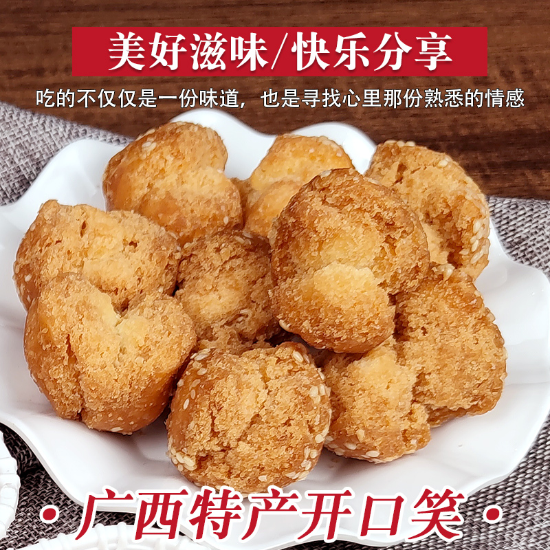 开口笑零食708090后怀旧零食小卖部广西特产开口枣儿时记忆小零食 - 图1