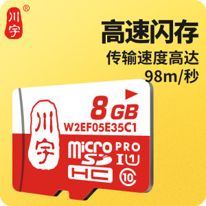 高速tf小卡存 车载行车记录仪内存储 mp3通用 8g存储sd卡 川宇8gb内存卡 手机内寸8卡g 8g千