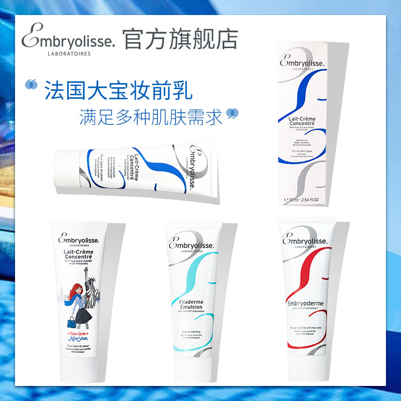 法国大宝embryolisse恩倍思妆前乳 embryolisse海外隔离/妆前