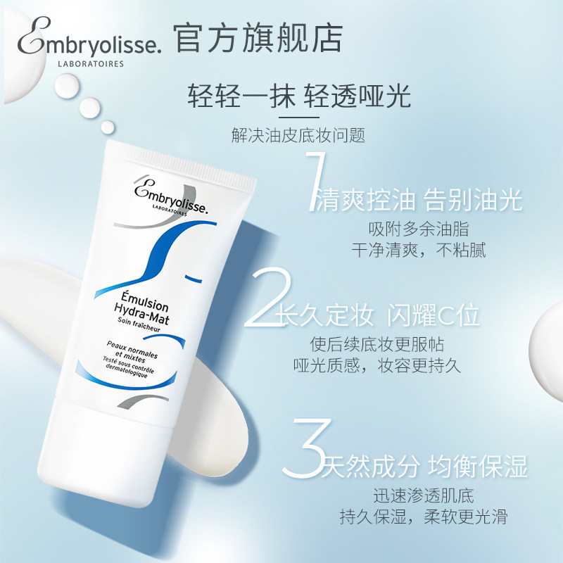  embryolisse海外乳液/面霜