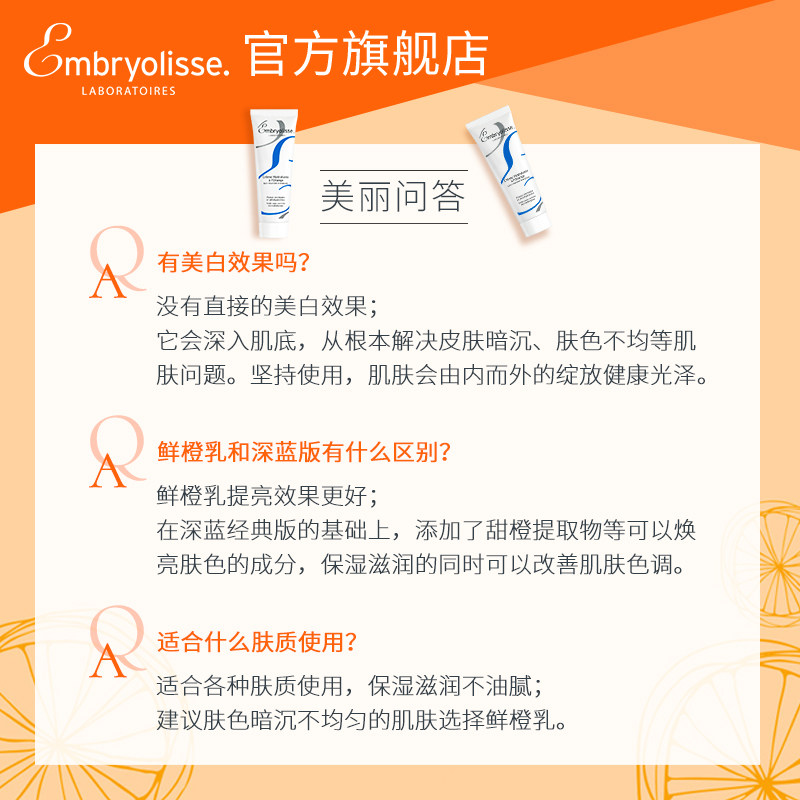 emb法国恩倍思embryolisse补水 embryolisse海外乳液/面霜