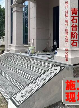 嘉祥石雕现代风台阶石青石板